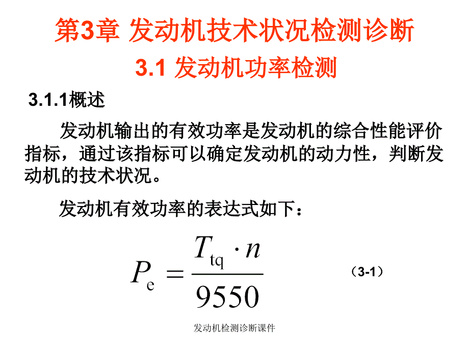 发动机检测诊断课件_第4页