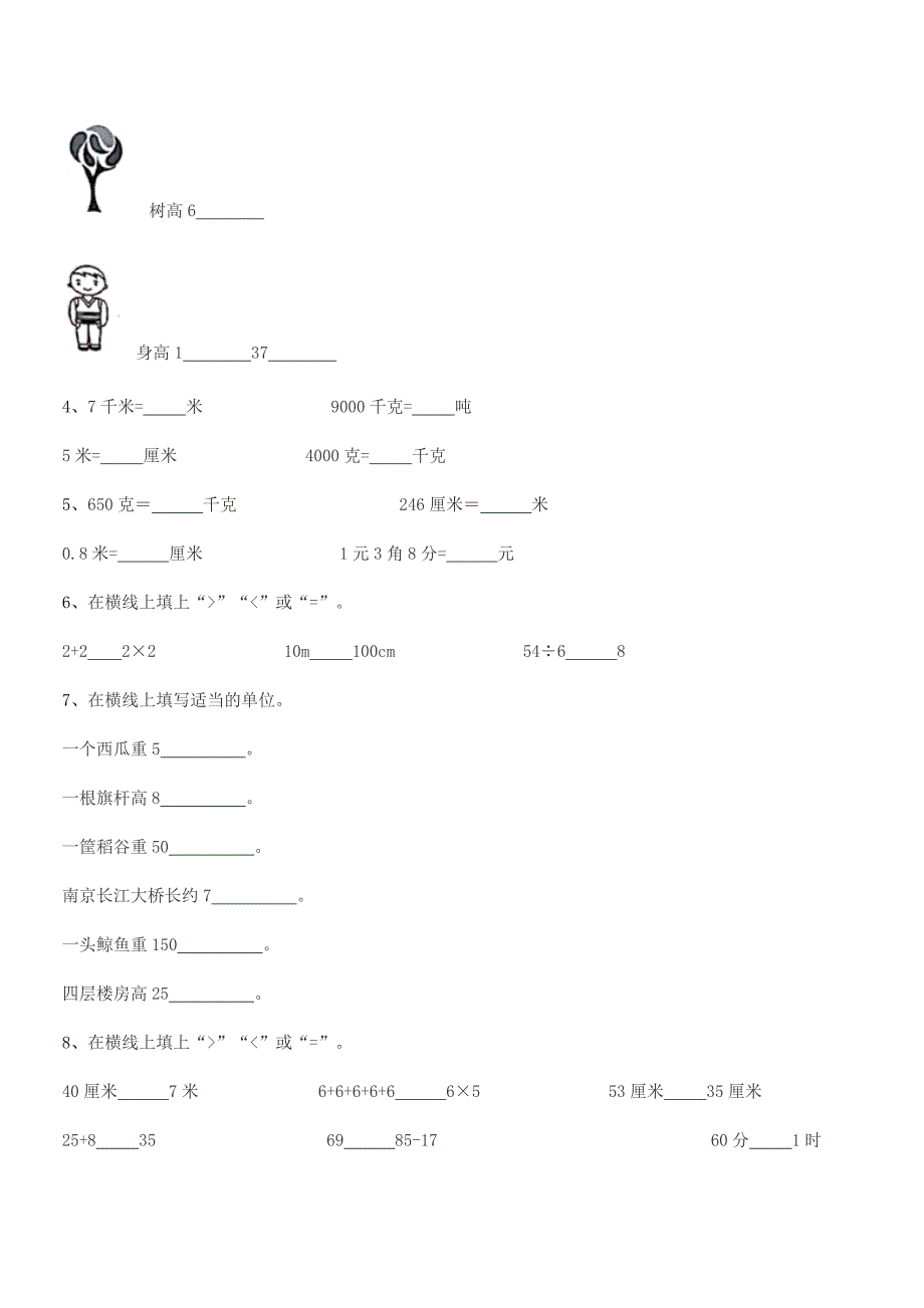 2020-2021年度苏科版二年级数学上册期末试卷(可编辑).docx_第4页