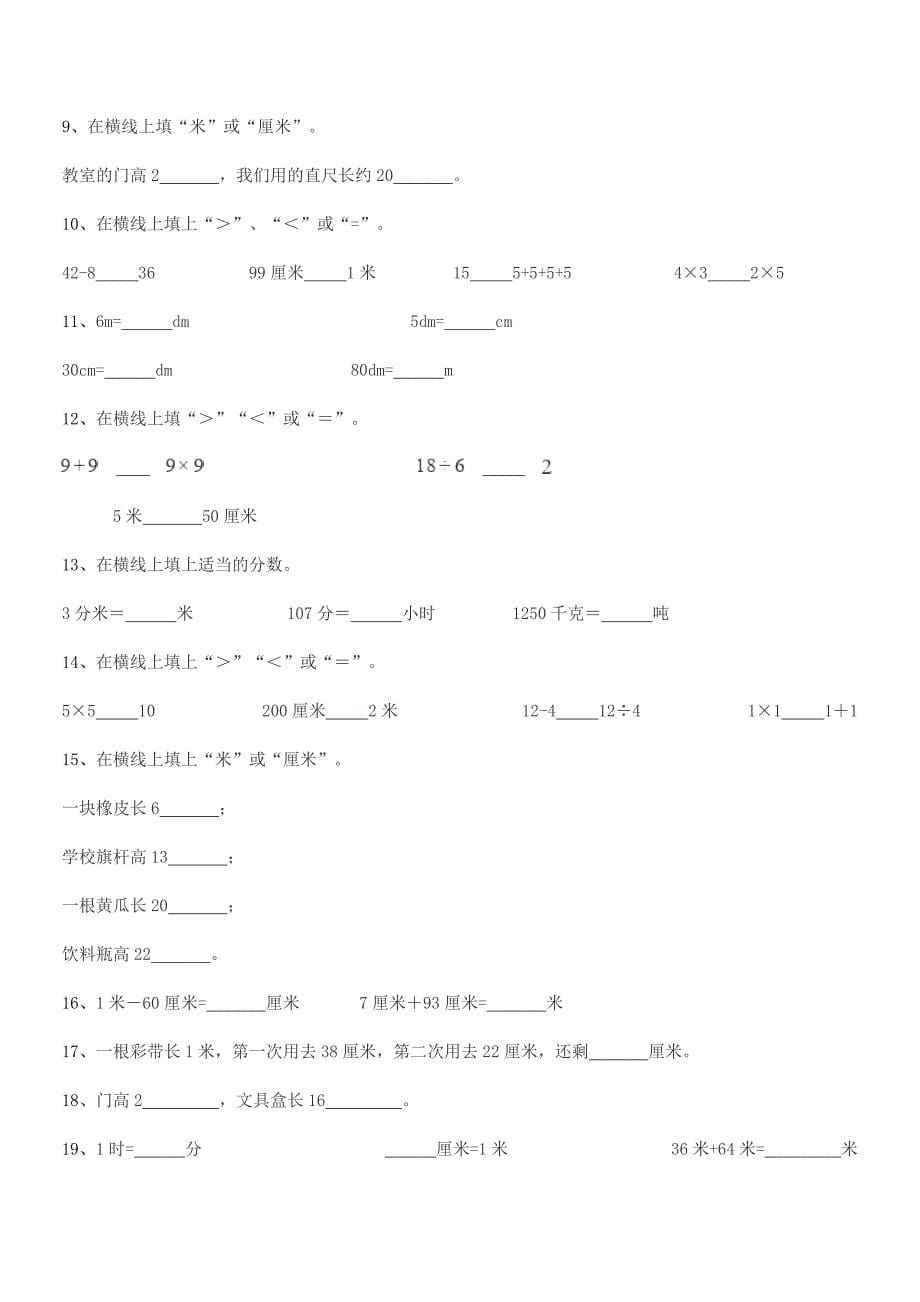 2020-2021年度苏科版二年级数学上册期末试卷(可编辑).docx_第5页