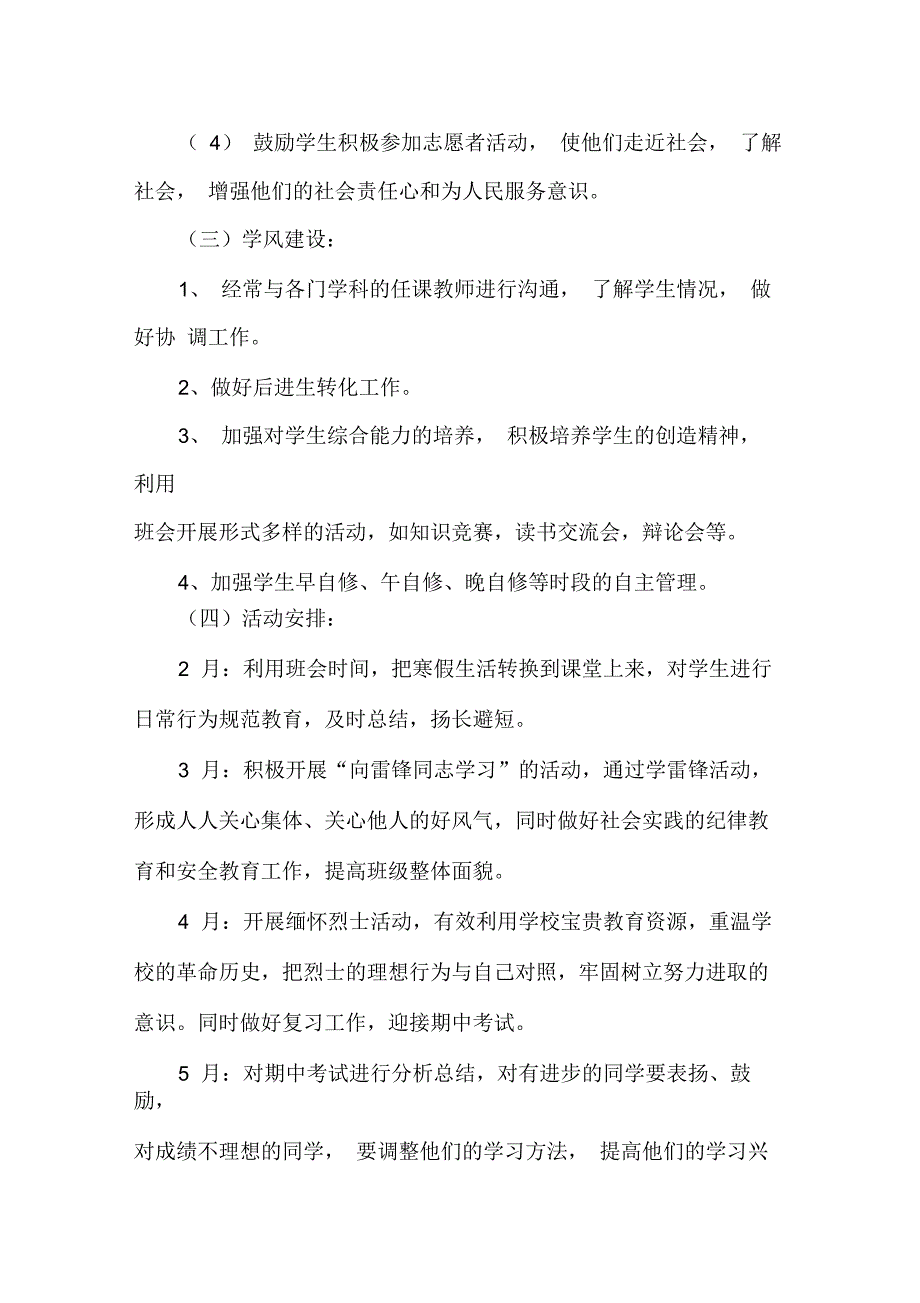 高一新学期班主任工作计划范例_第3页