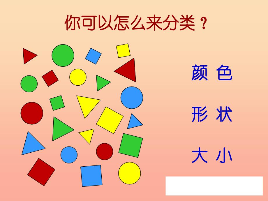 一年级数学上册 分彩色图形片课件 沪教版.ppt_第3页