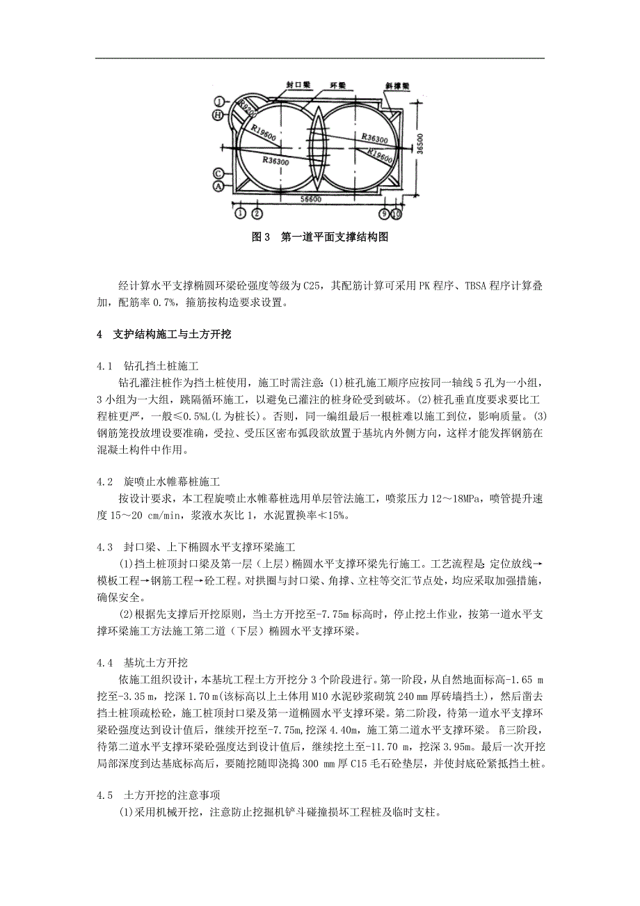 福州某大厦深基坑支护设计与施工.doc_第3页