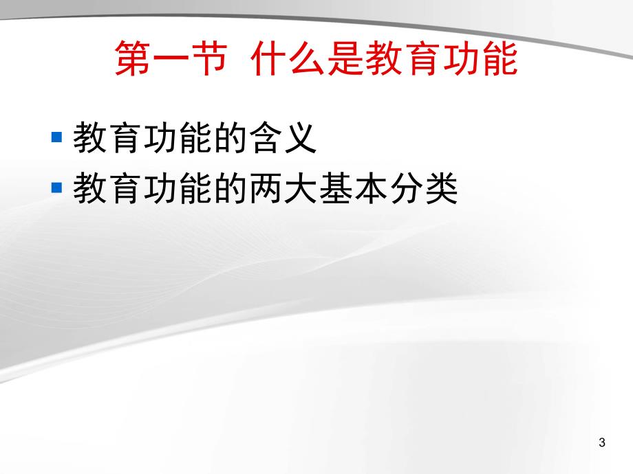 昆明教师招聘考试教育学6教育能够发挥什么功能_第3页