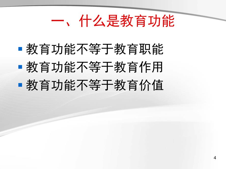 昆明教师招聘考试教育学6教育能够发挥什么功能_第4页