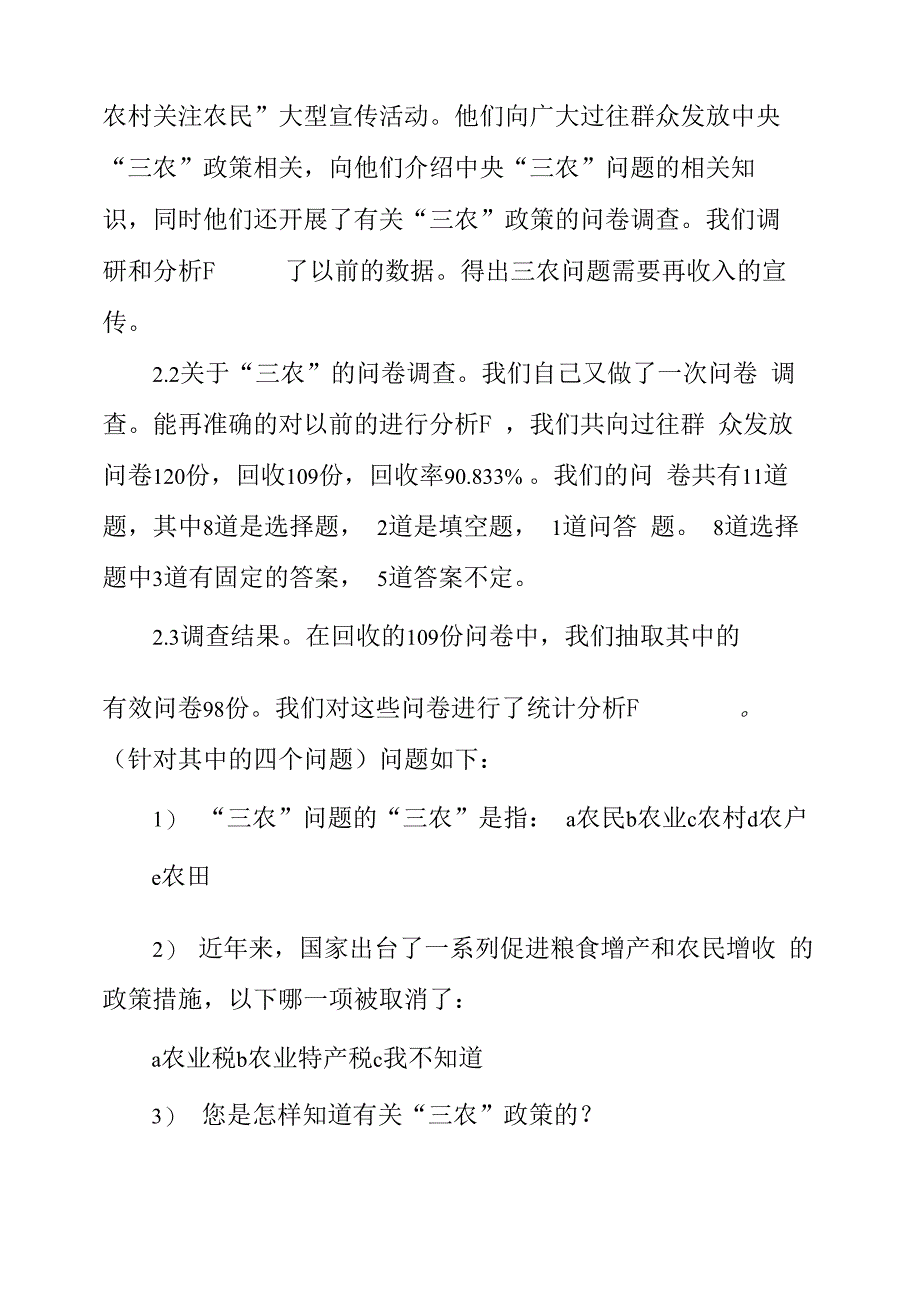 三农问题调查报告4篇_第3页