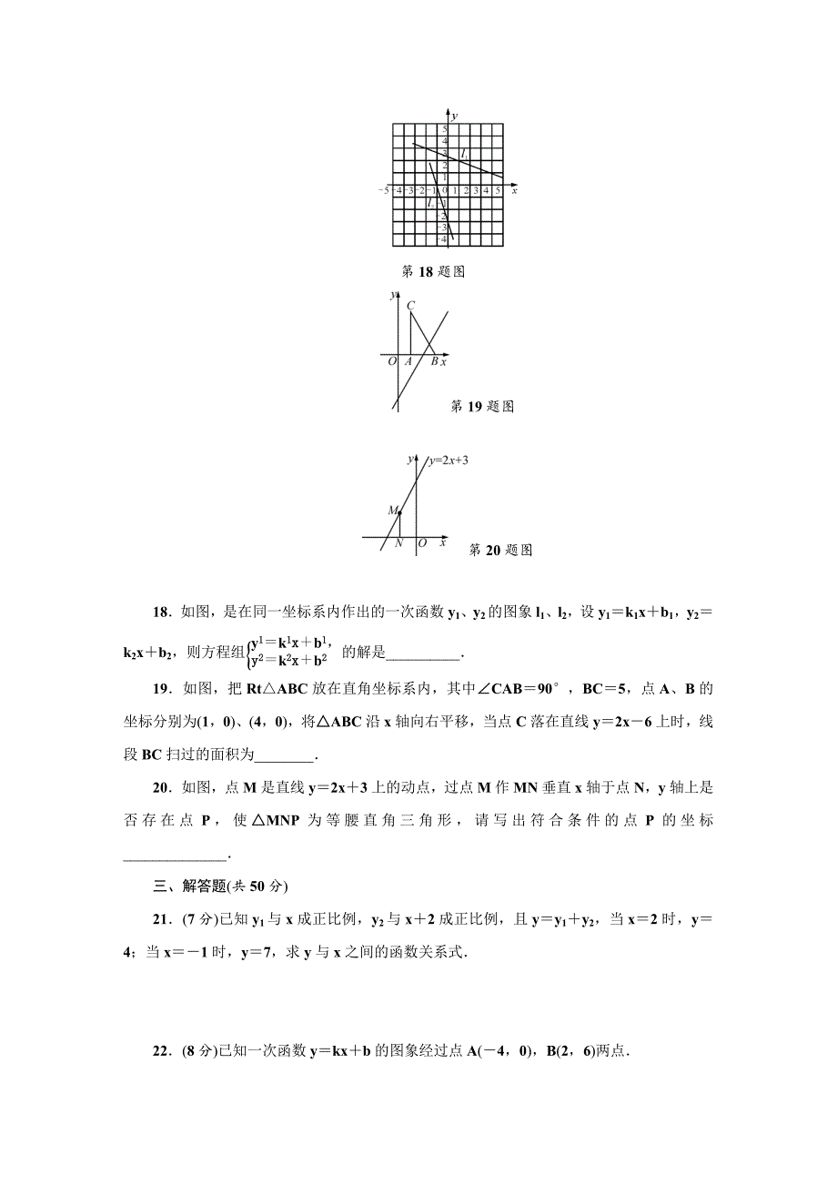 最新【浙教版】八年级上册数学：第5章一次函数单元测试卷含答案_第4页