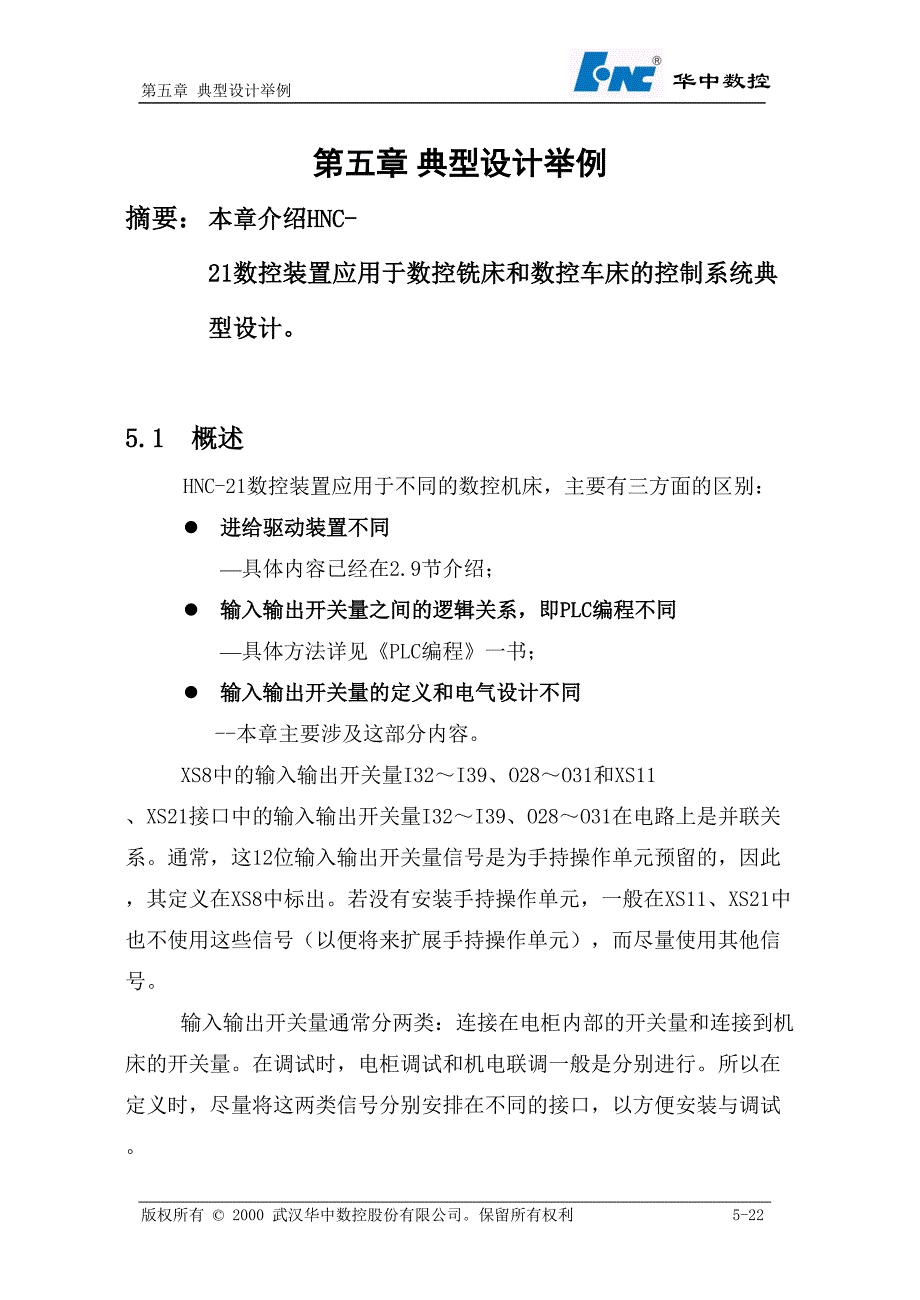 世纪星数控典型设计举例(天选打工人).docx_第1页