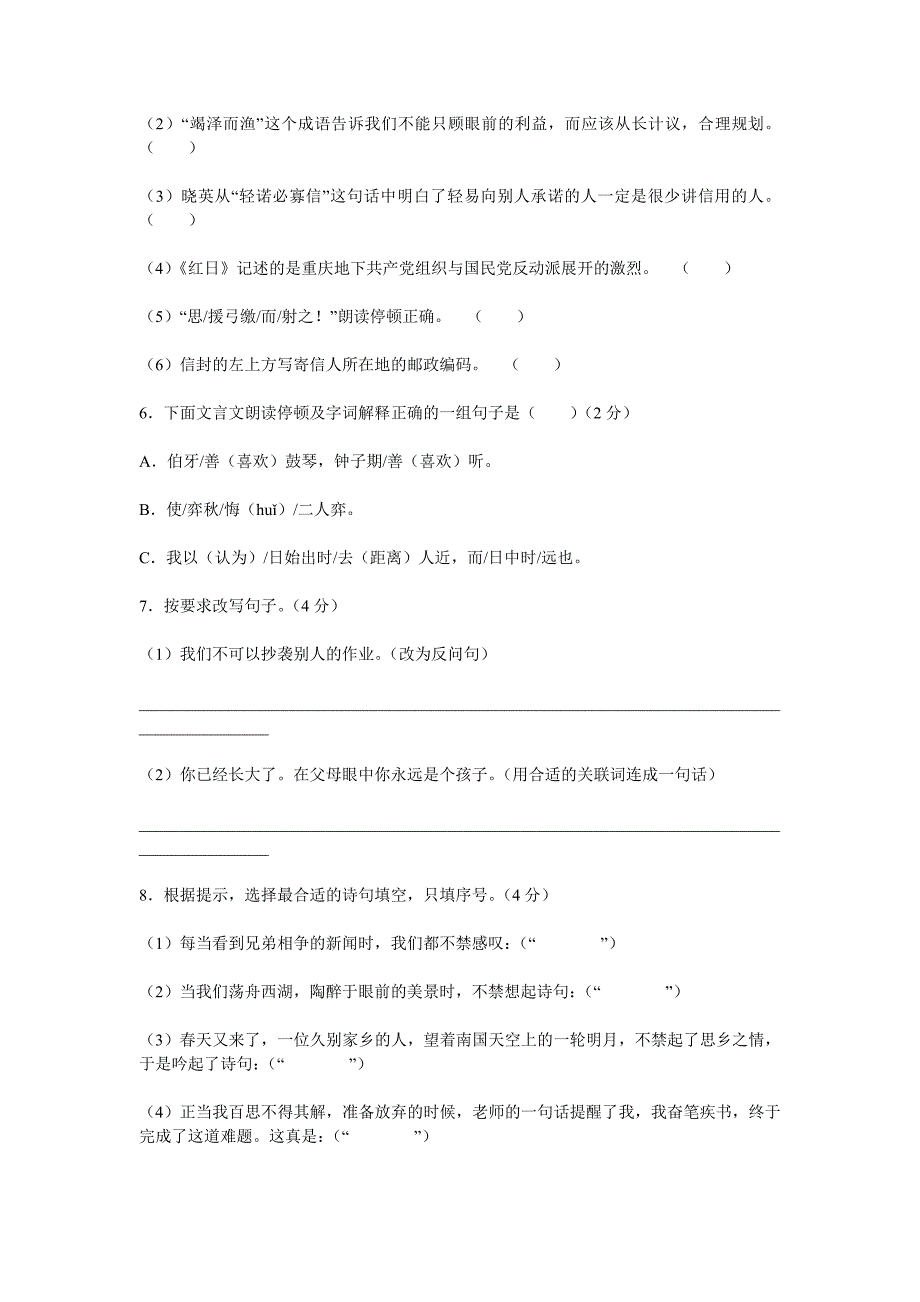 人教版六年级语文毕业考试试题.doc_第2页