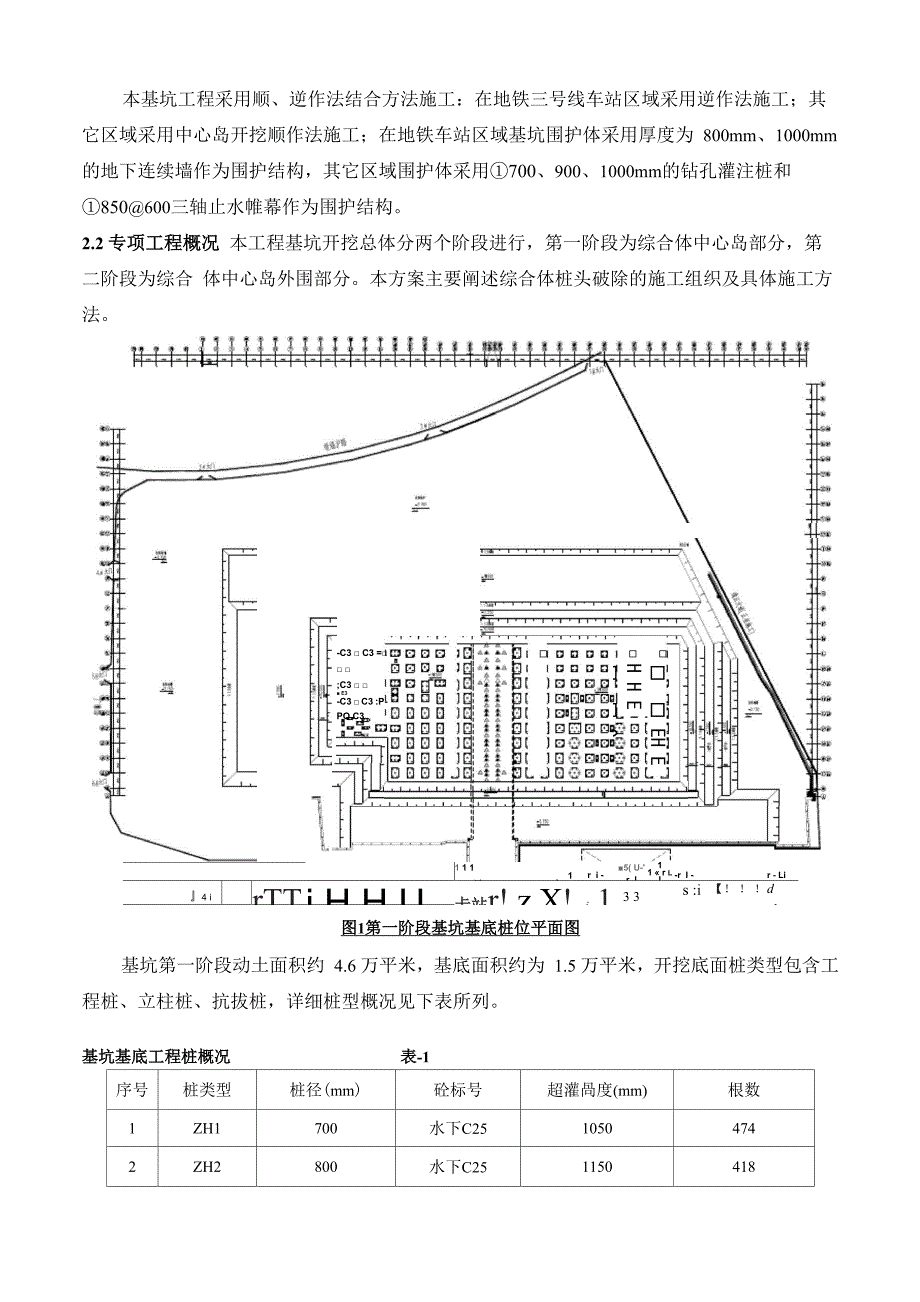 桩头破除施工方案1010_第3页