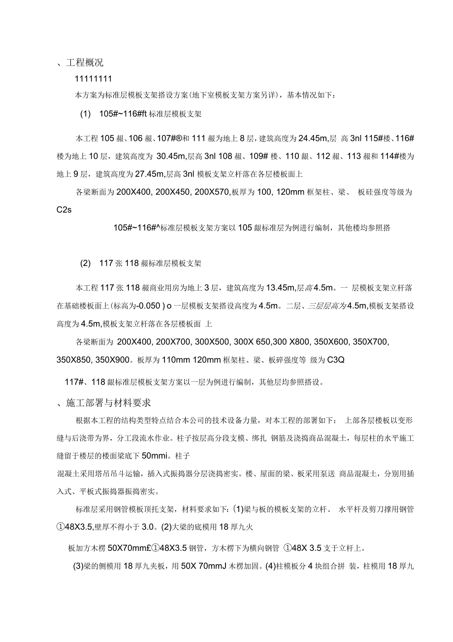 普通模板支架施工方案教材_第2页