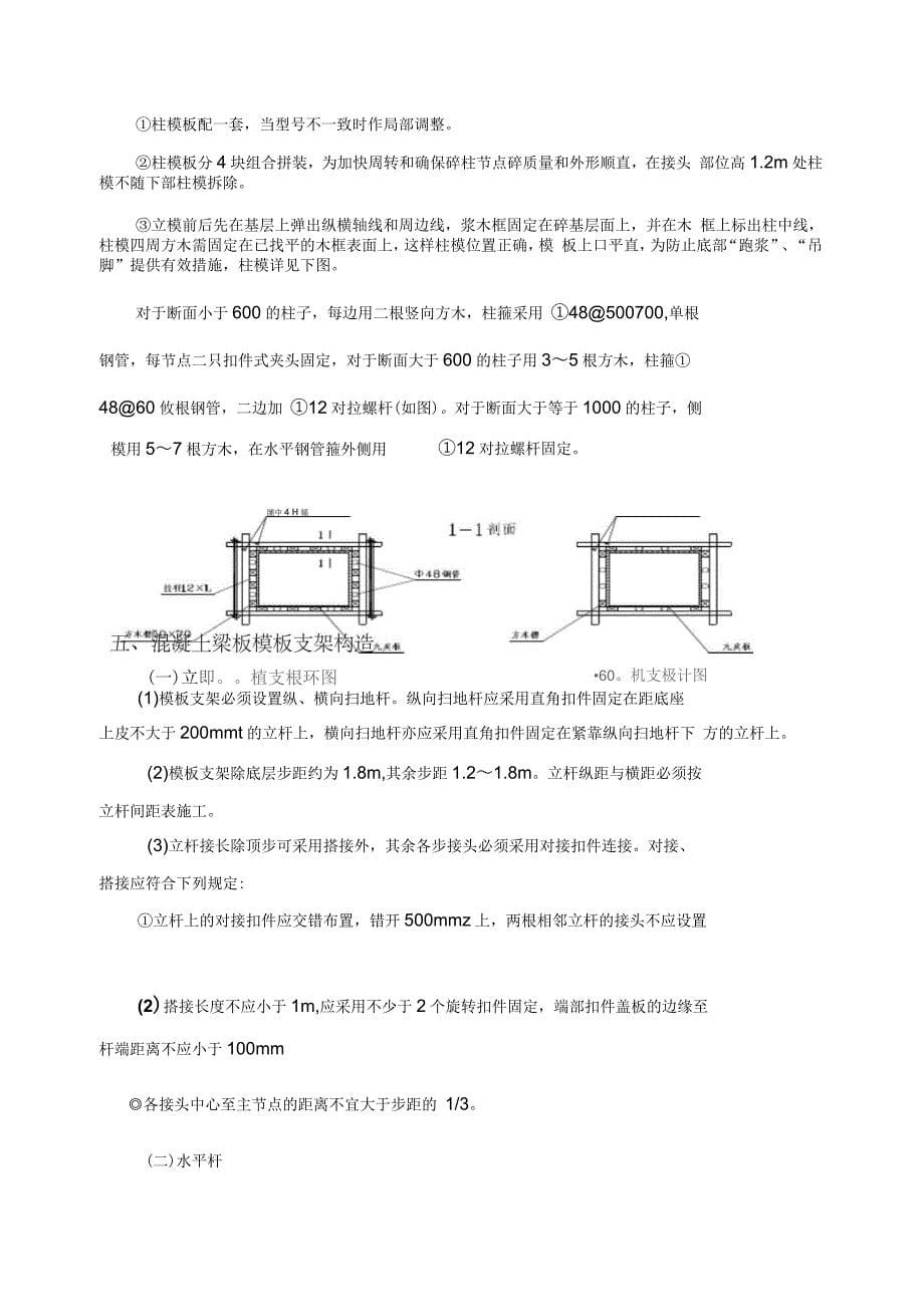 普通模板支架施工方案教材_第5页