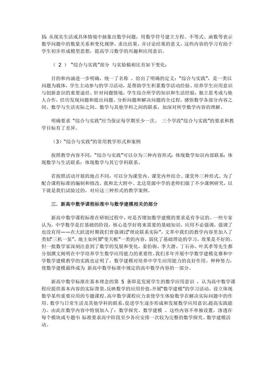 初中培养数学建模思想的策略研究.doc_第3页