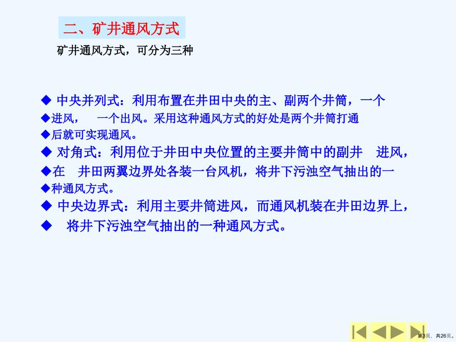 《煤矿机械的使用维护与故障处理》教学课件——第六章矿井通风设备_第3页