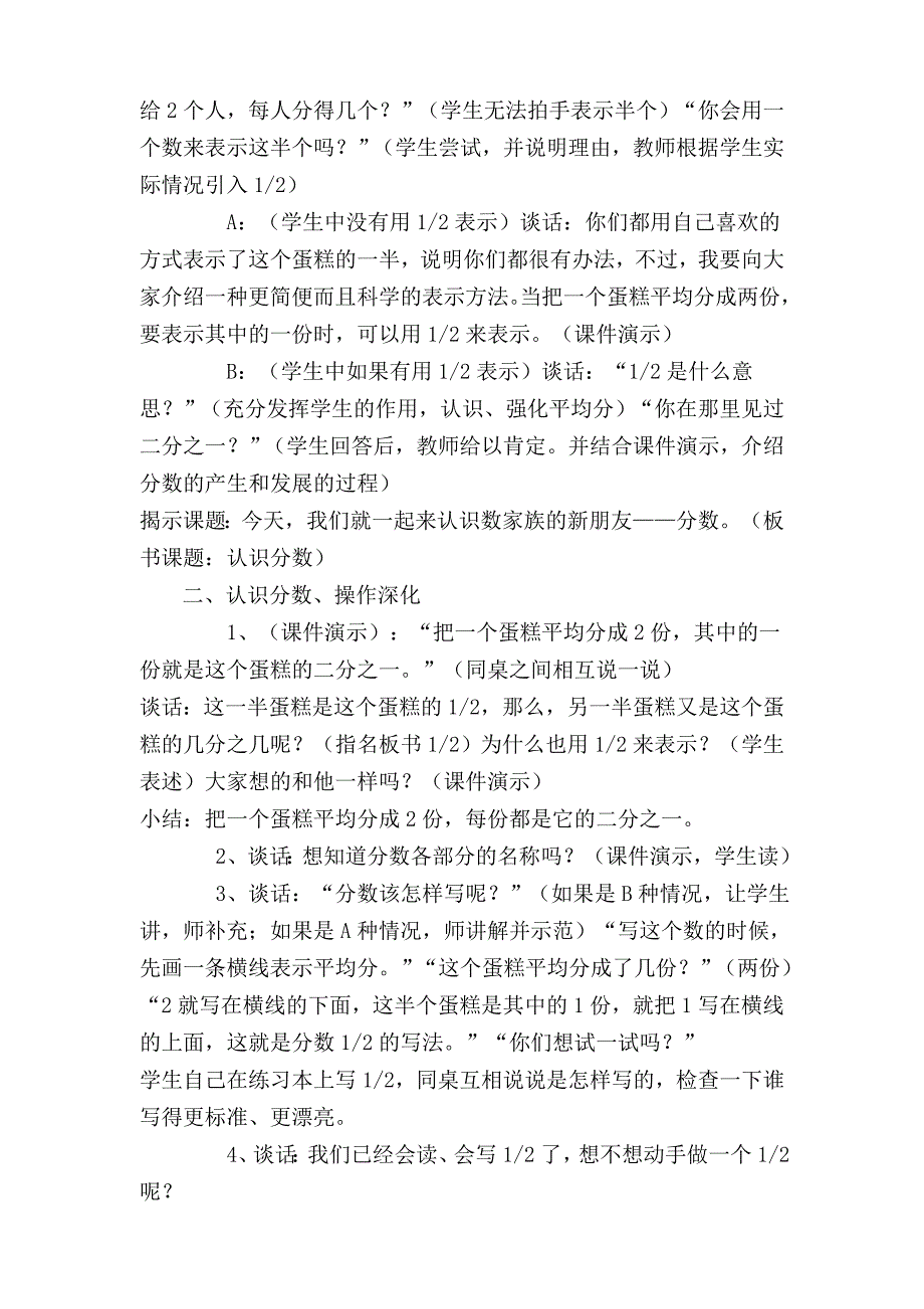 语文三组王凯教学设计.doc_第2页