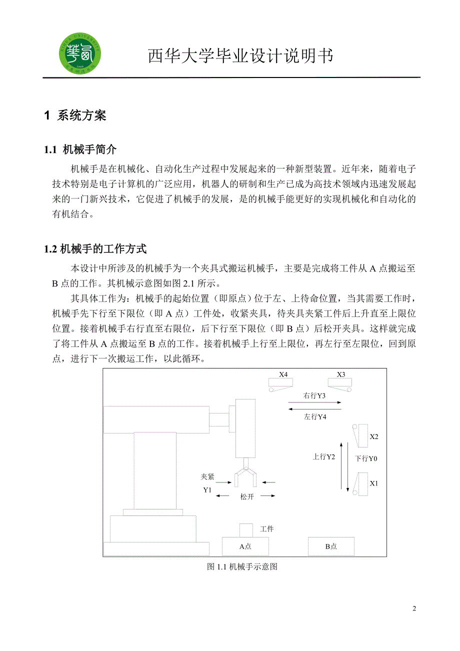 毕业设计（论文）-PLC机械手监控界面.doc_第3页