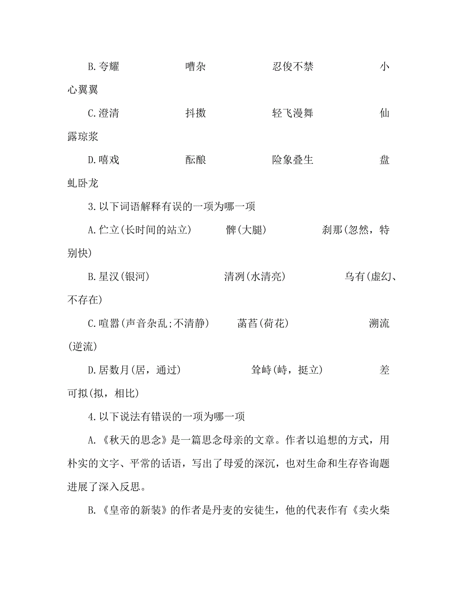 教案七年级上学期语文期中测试题新人教版附答案_第2页