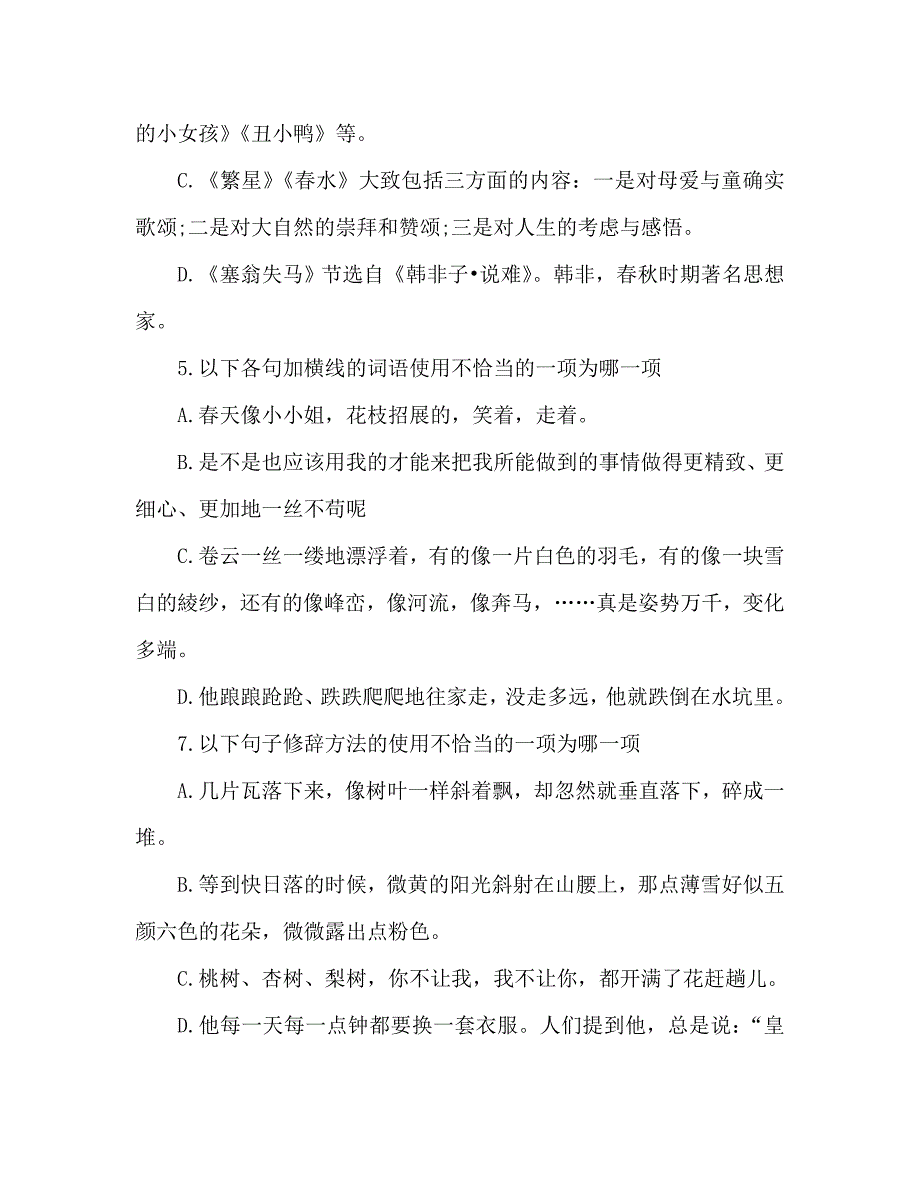 教案七年级上学期语文期中测试题新人教版附答案_第3页