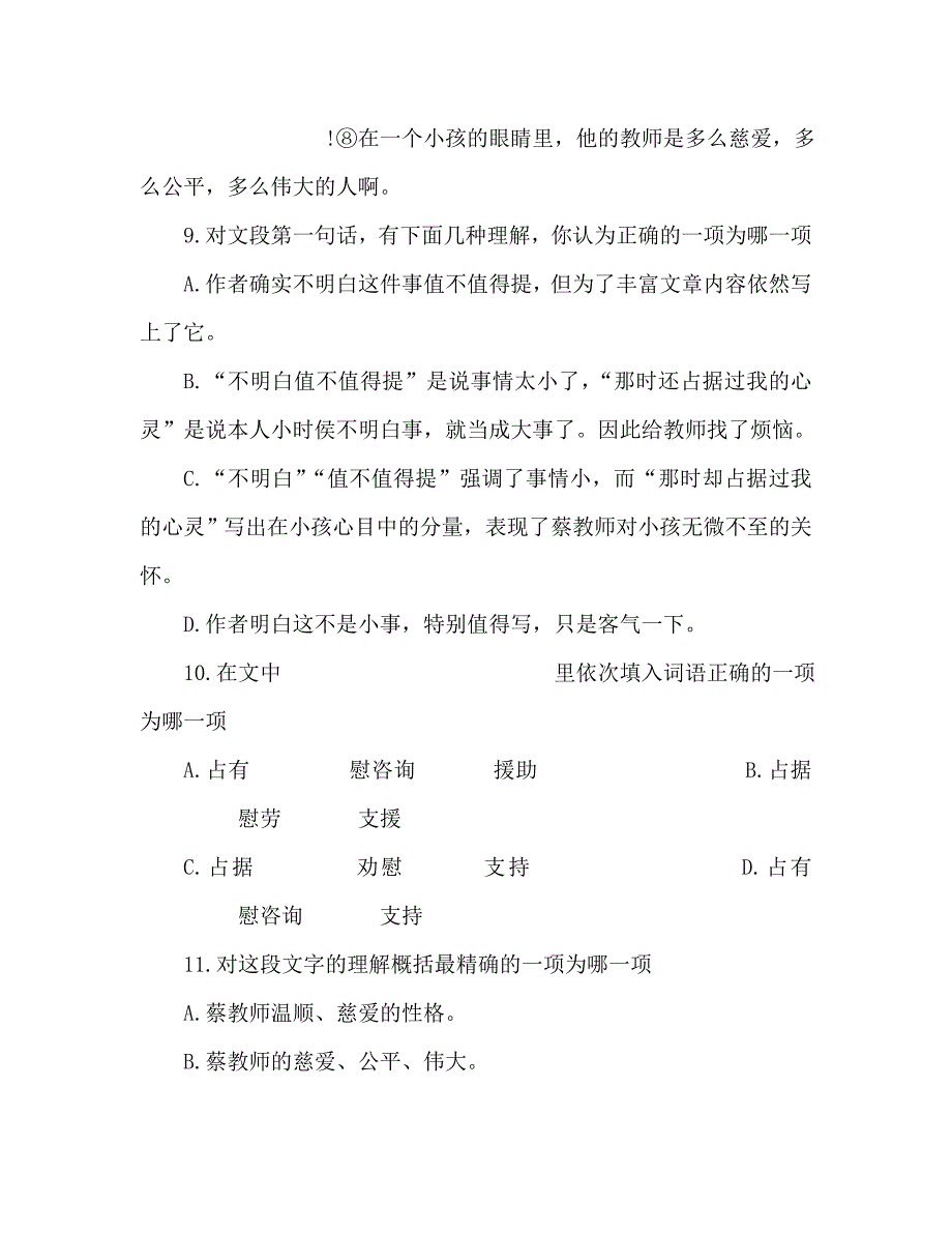 教案七年级上学期语文期中测试题新人教版附答案_第5页