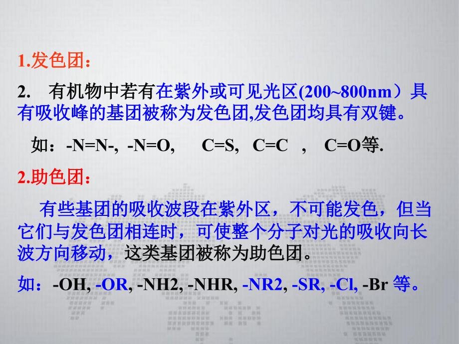 华农考研资料：食品化学-第七章：色素_第4页