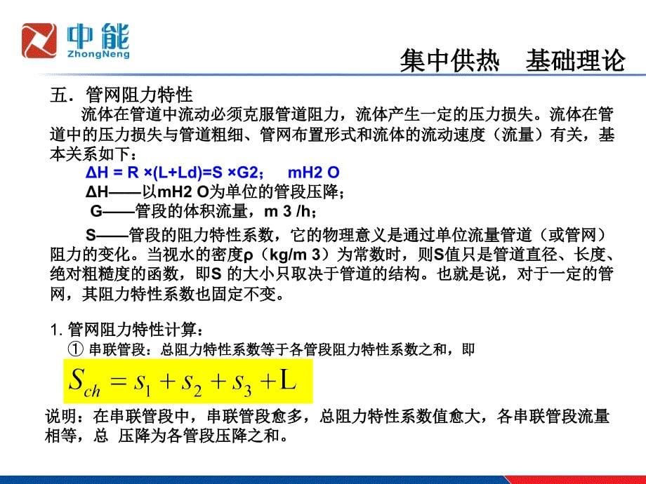 供热工程基本知识ppt课件_第5页