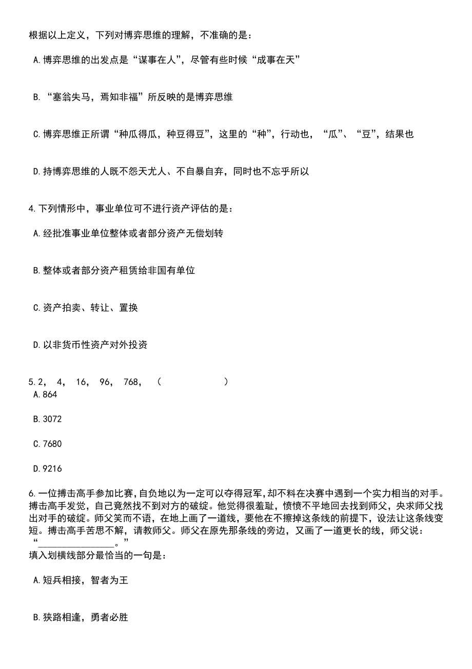 2023年06月四川内江市市中区城东街道招考聘用城市社区专职网格员39人笔试题库含答案+解析_第2页