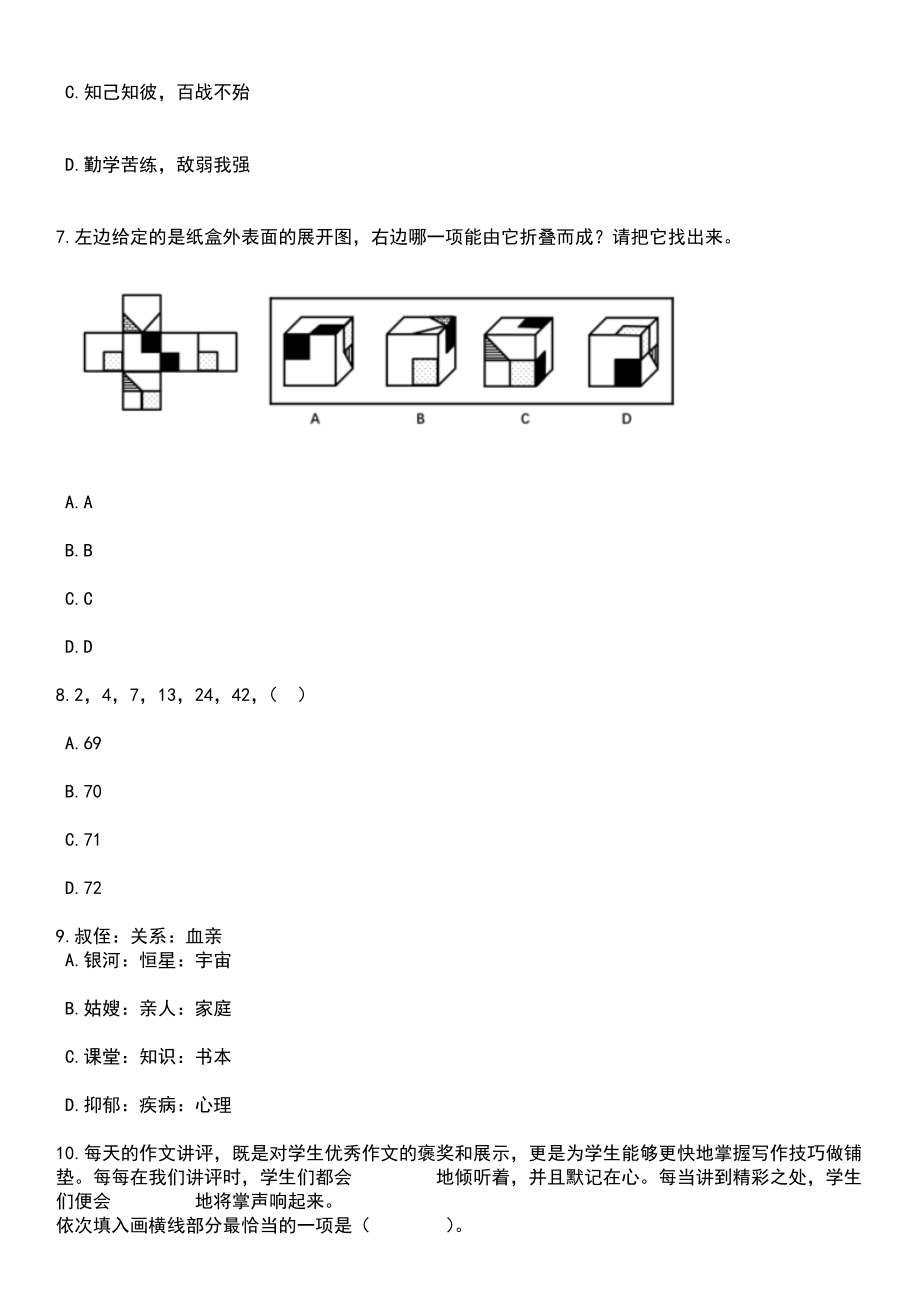 2023年06月四川内江市市中区城东街道招考聘用城市社区专职网格员39人笔试题库含答案+解析_第3页