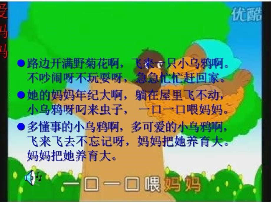 一年级《感恩》主题班会_第5页