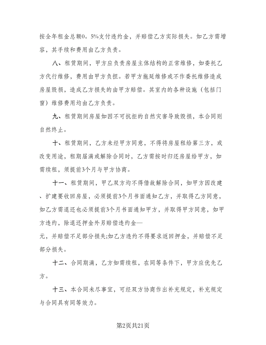 铺面租赁协议参考模板（六篇）.doc_第2页