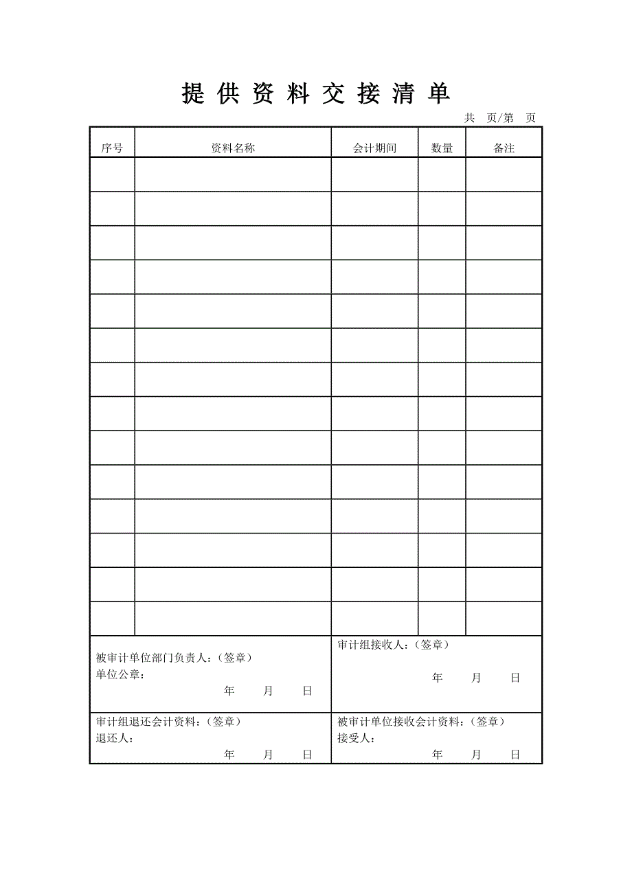 被审计单位承诺书_第4页