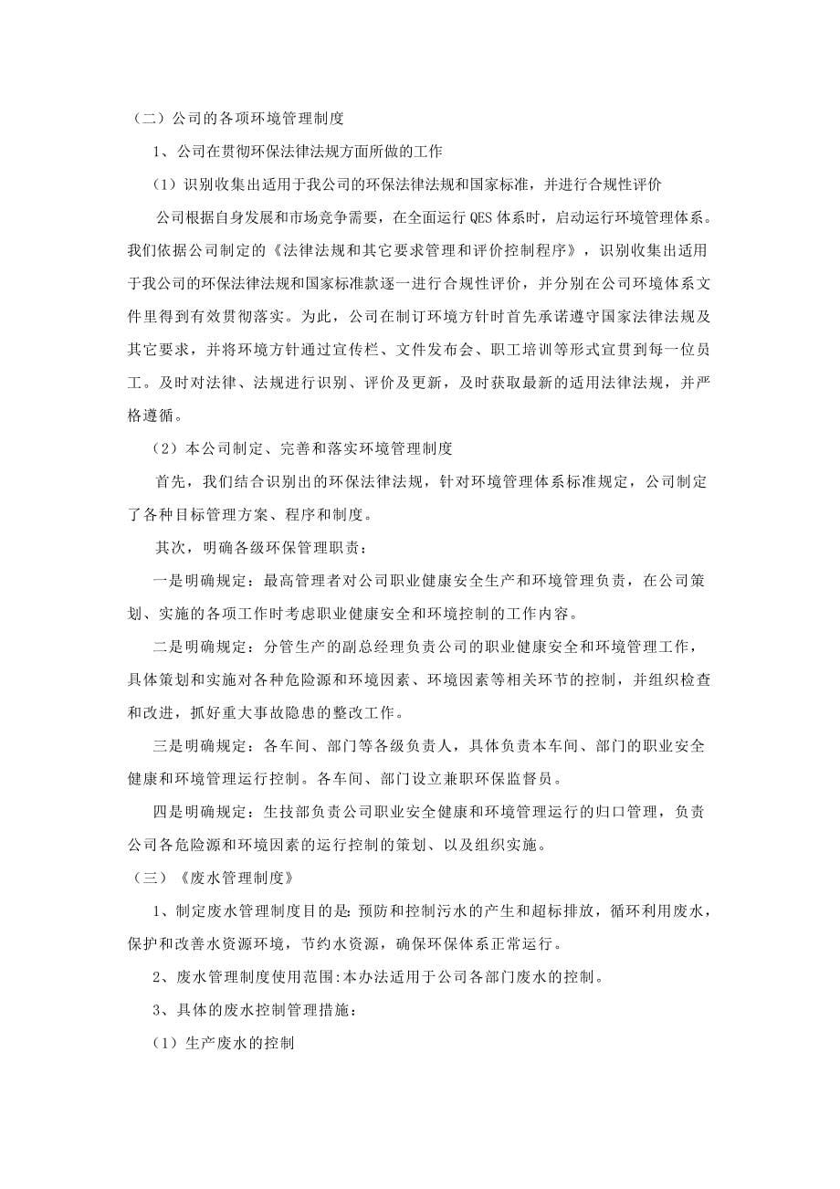 (推荐)环保培训资料.doc_第5页