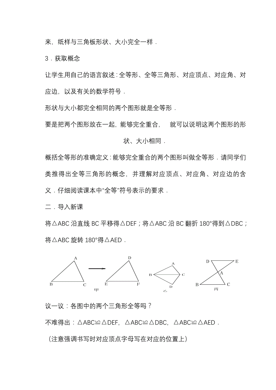 人教版八年级数学上册第一章教案_第2页