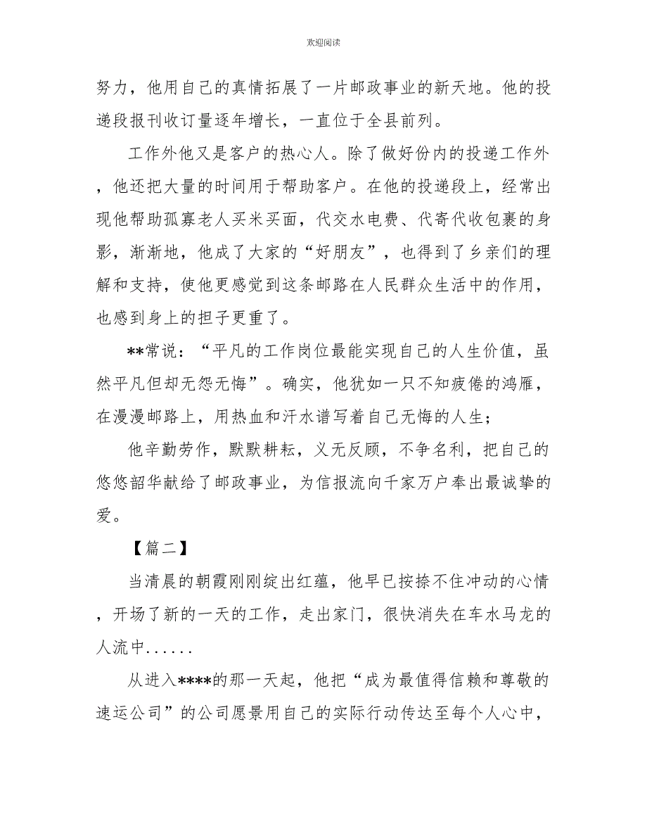 快递员事迹材料2022快递员事迹材料_第3页