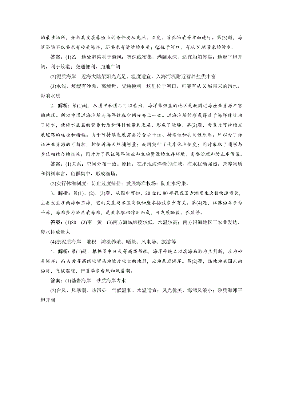 最新高考地理一轮作业设计：选修23海洋开发 人类与海洋协调发展含答案_第3页