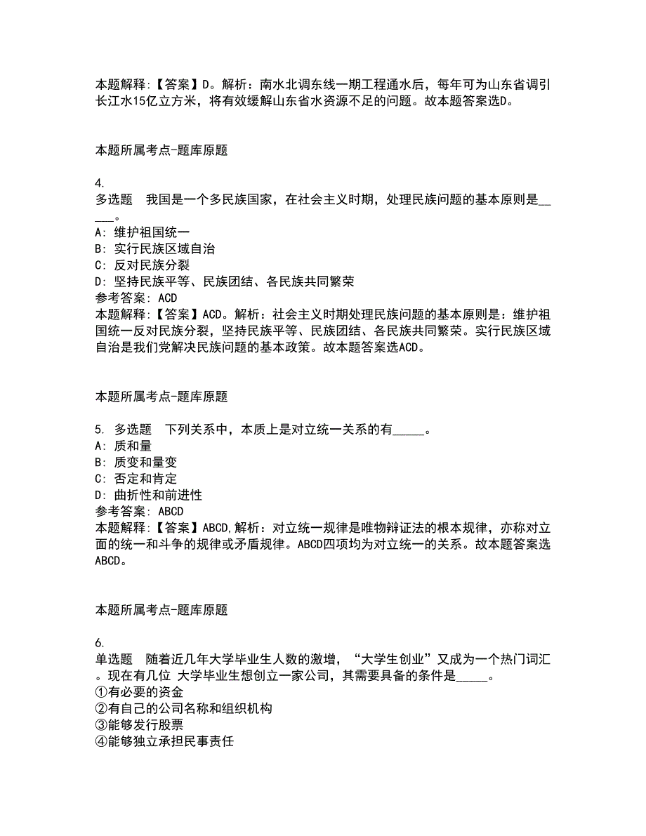 2022年河北燕山大学招考聘用博士学历心理健康教育教师模拟卷10_第2页