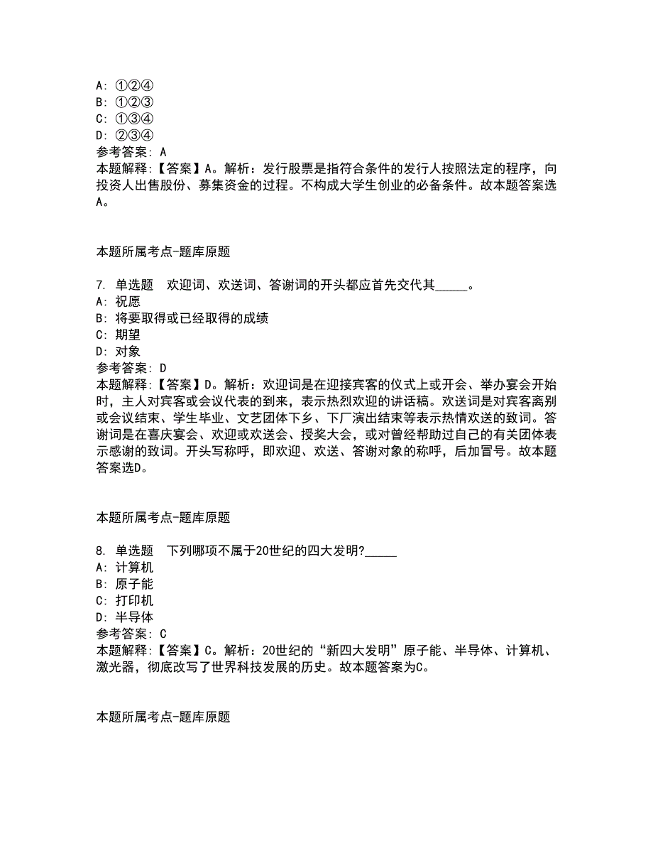 2022年河北燕山大学招考聘用博士学历心理健康教育教师模拟卷10_第3页