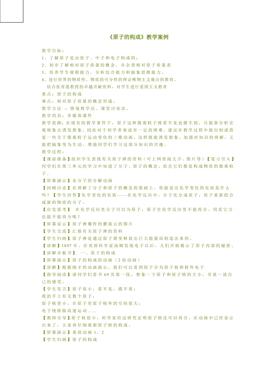 原子的构成教学学案_第1页