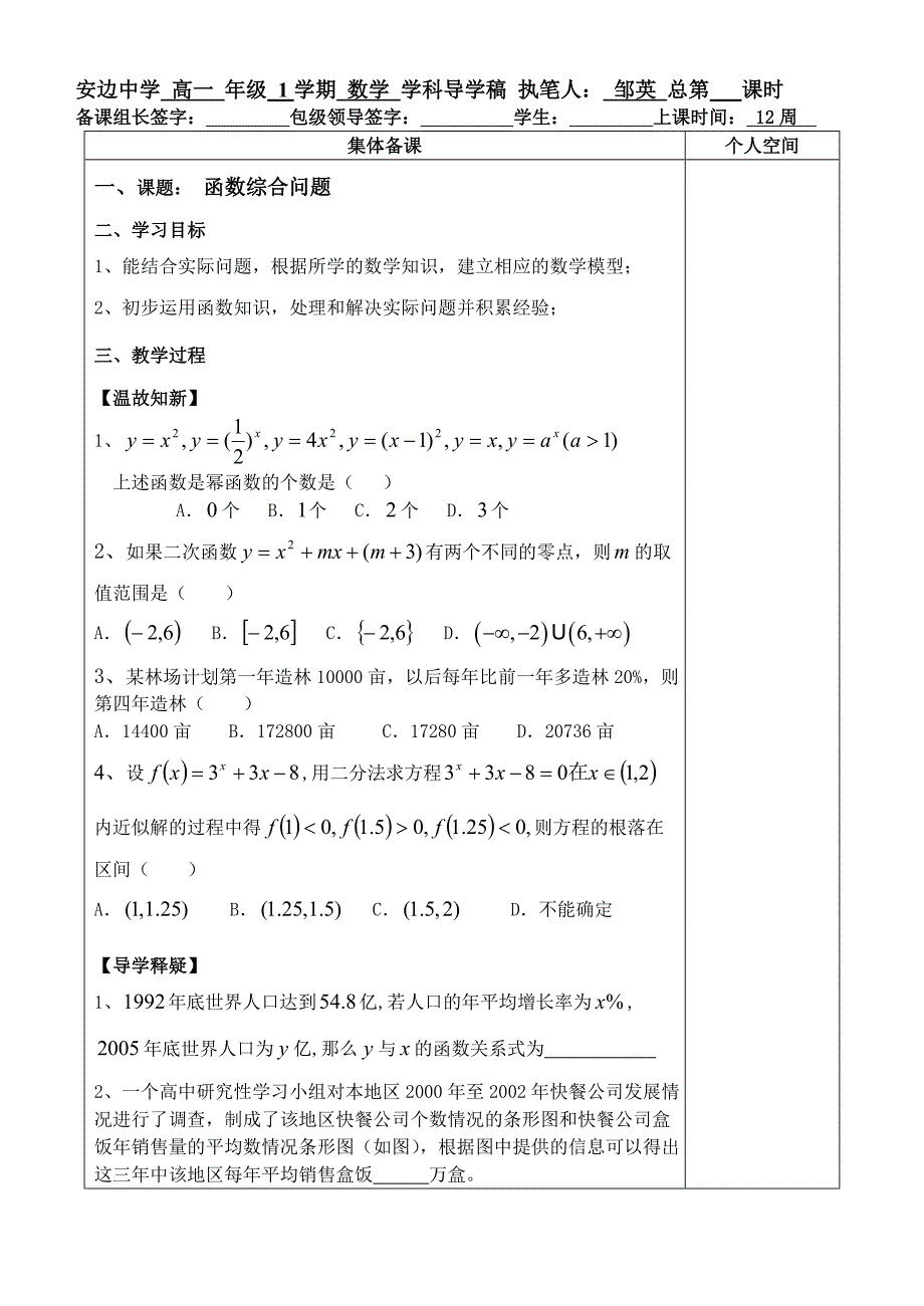 教育专题：函数综合问题_第1页