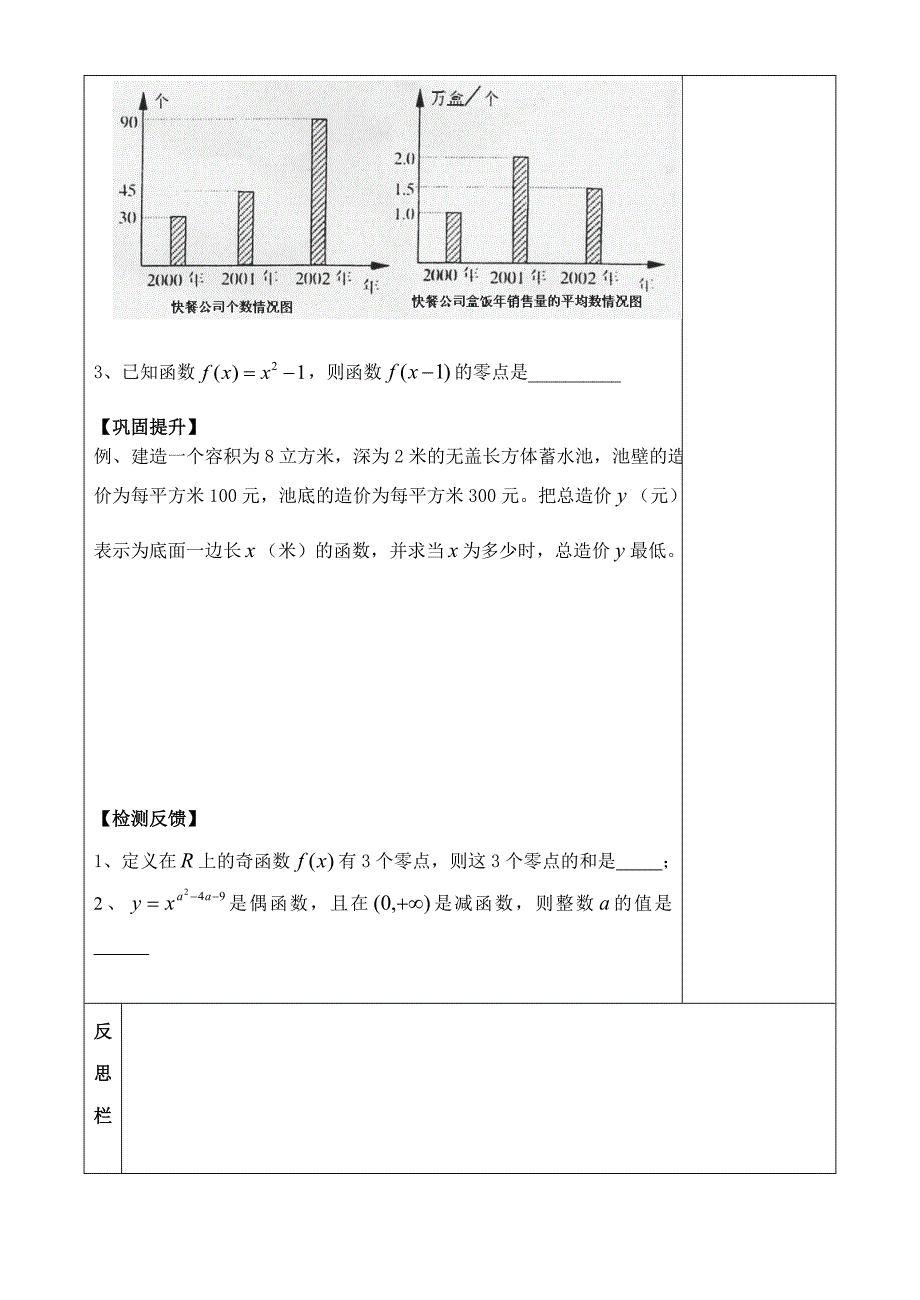 教育专题：函数综合问题_第2页