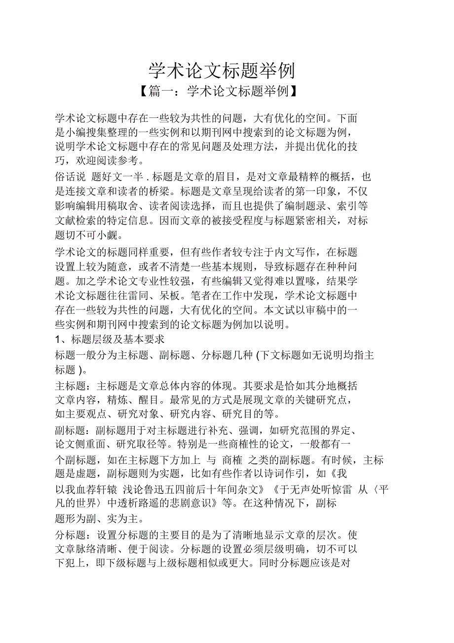 学术论文标题举例_第1页
