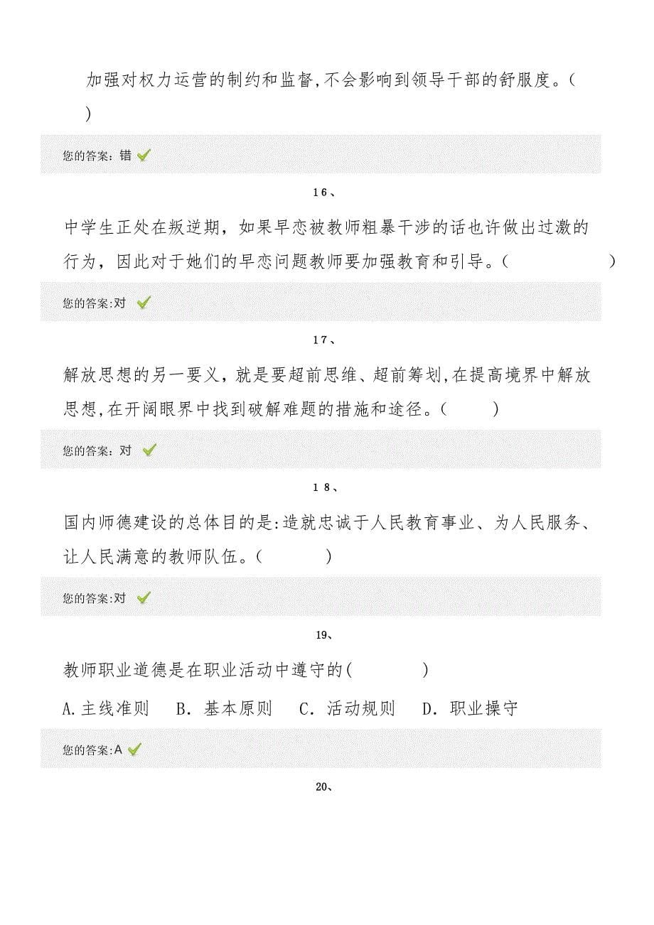 济南教师远程培训试题_第5页