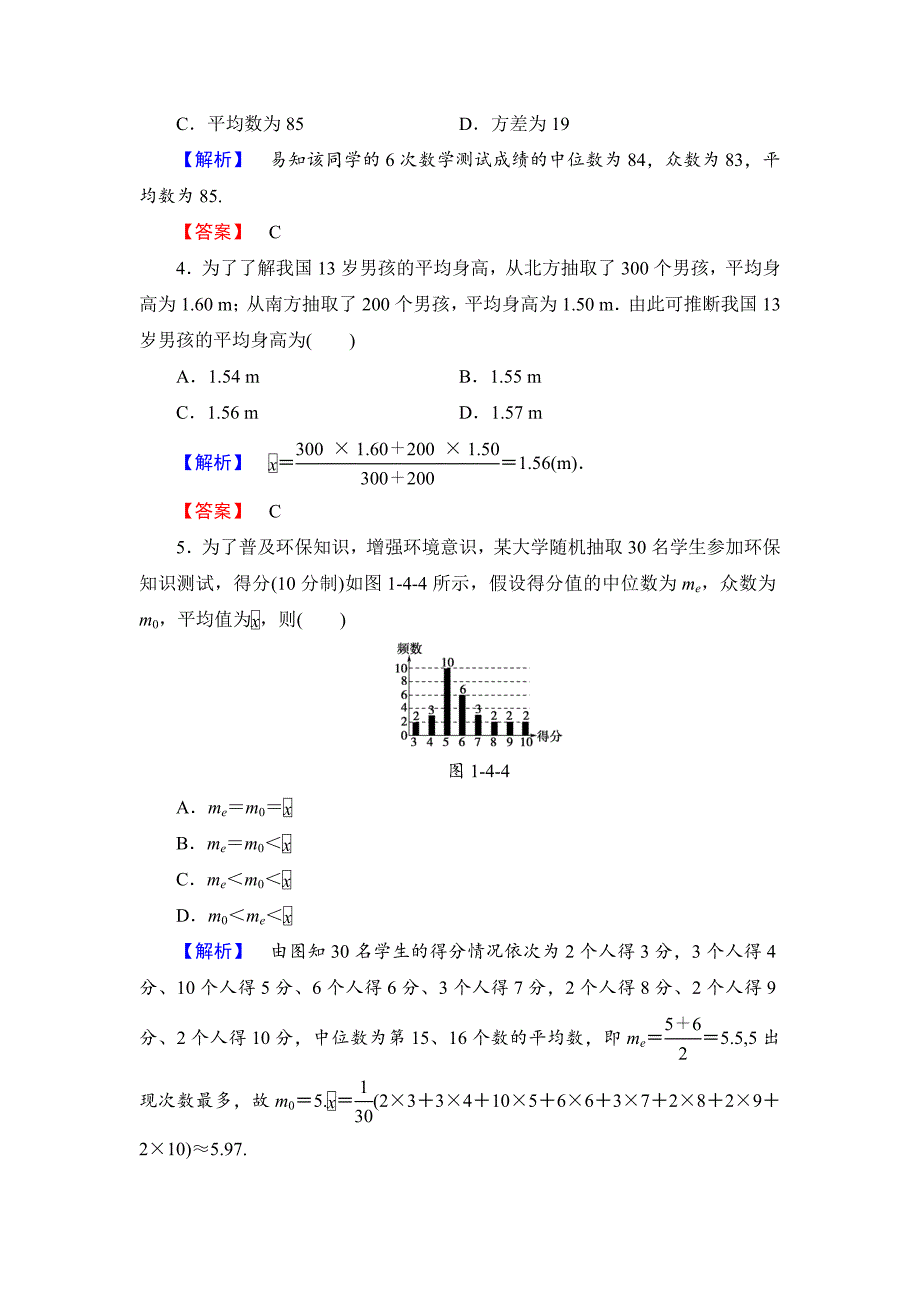 精校版【课堂坐标】高中数学北师大版必修三学业分层测评：第1章 4.1 平均数、中位数、众数、极差、方差 4.2 标准差 Word版含解析_第2页