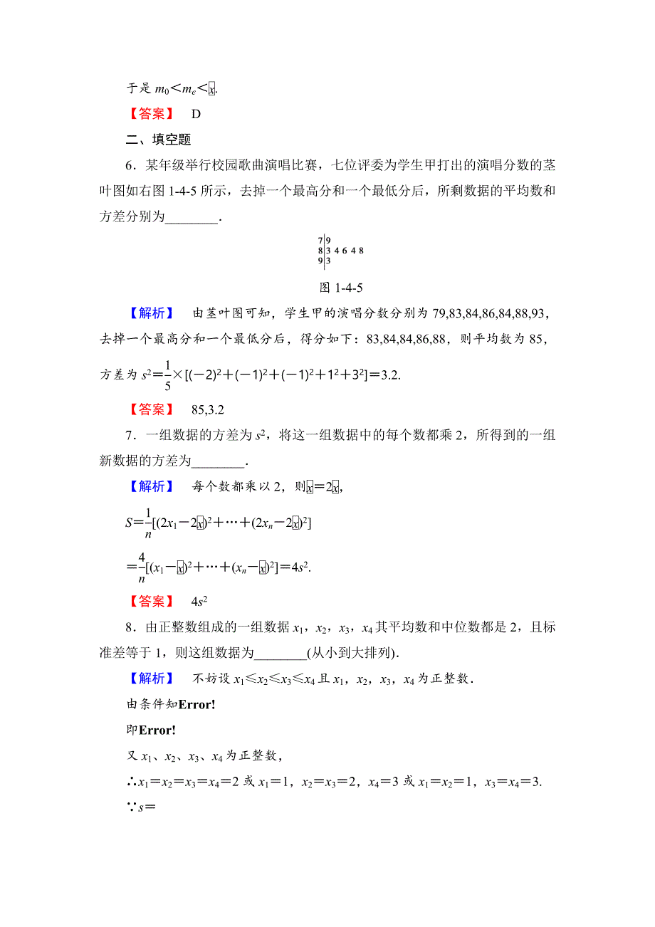 精校版【课堂坐标】高中数学北师大版必修三学业分层测评：第1章 4.1 平均数、中位数、众数、极差、方差 4.2 标准差 Word版含解析_第3页