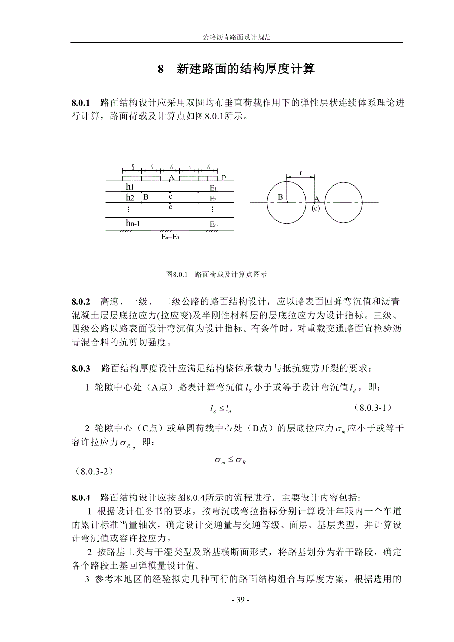 报批稿第八至章十一条文_第1页