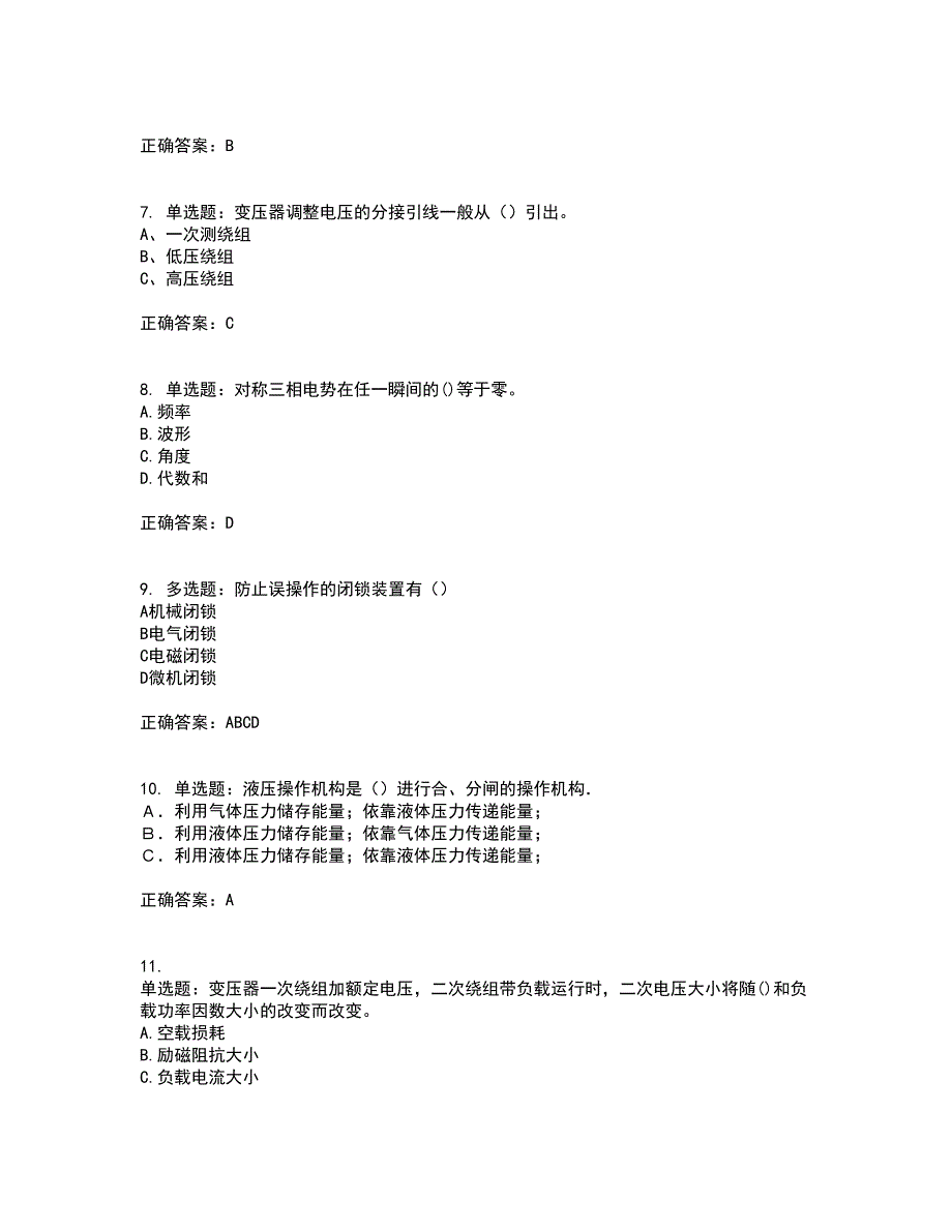 电工基础知识题库附答案参考52_第2页