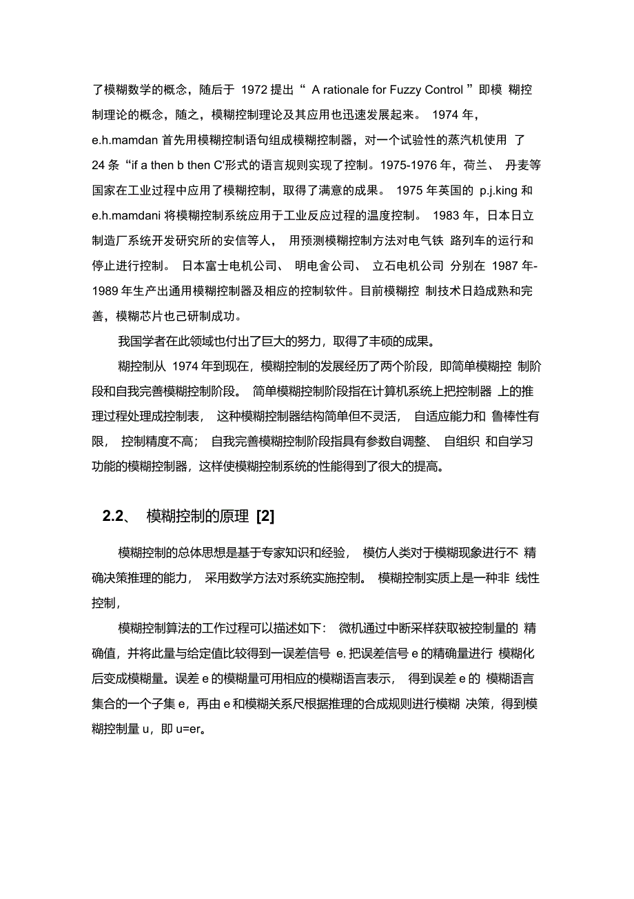 模糊控制文献报告_第2页