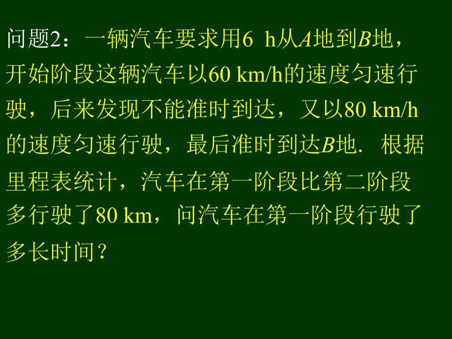 33解一元一次方程二去括号与去分母1_第3页