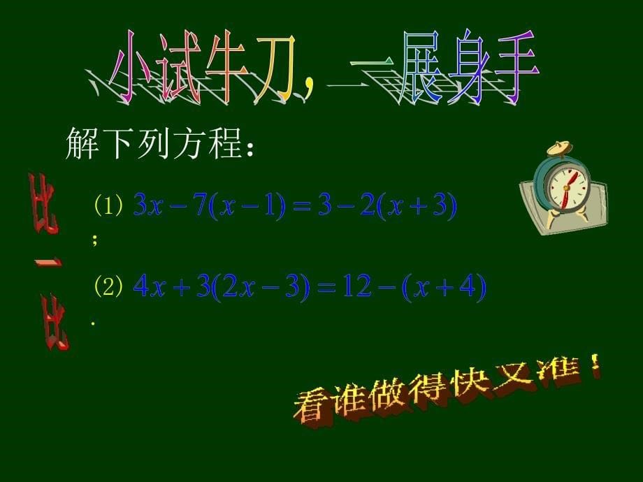 33解一元一次方程二去括号与去分母1_第5页