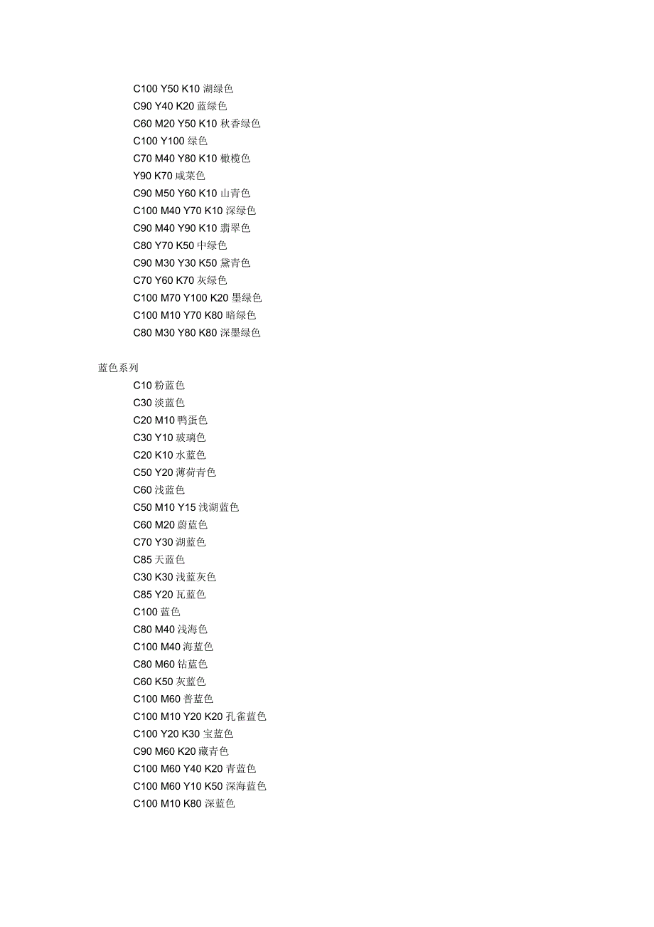 印刷的CMYK标准色值_第4页