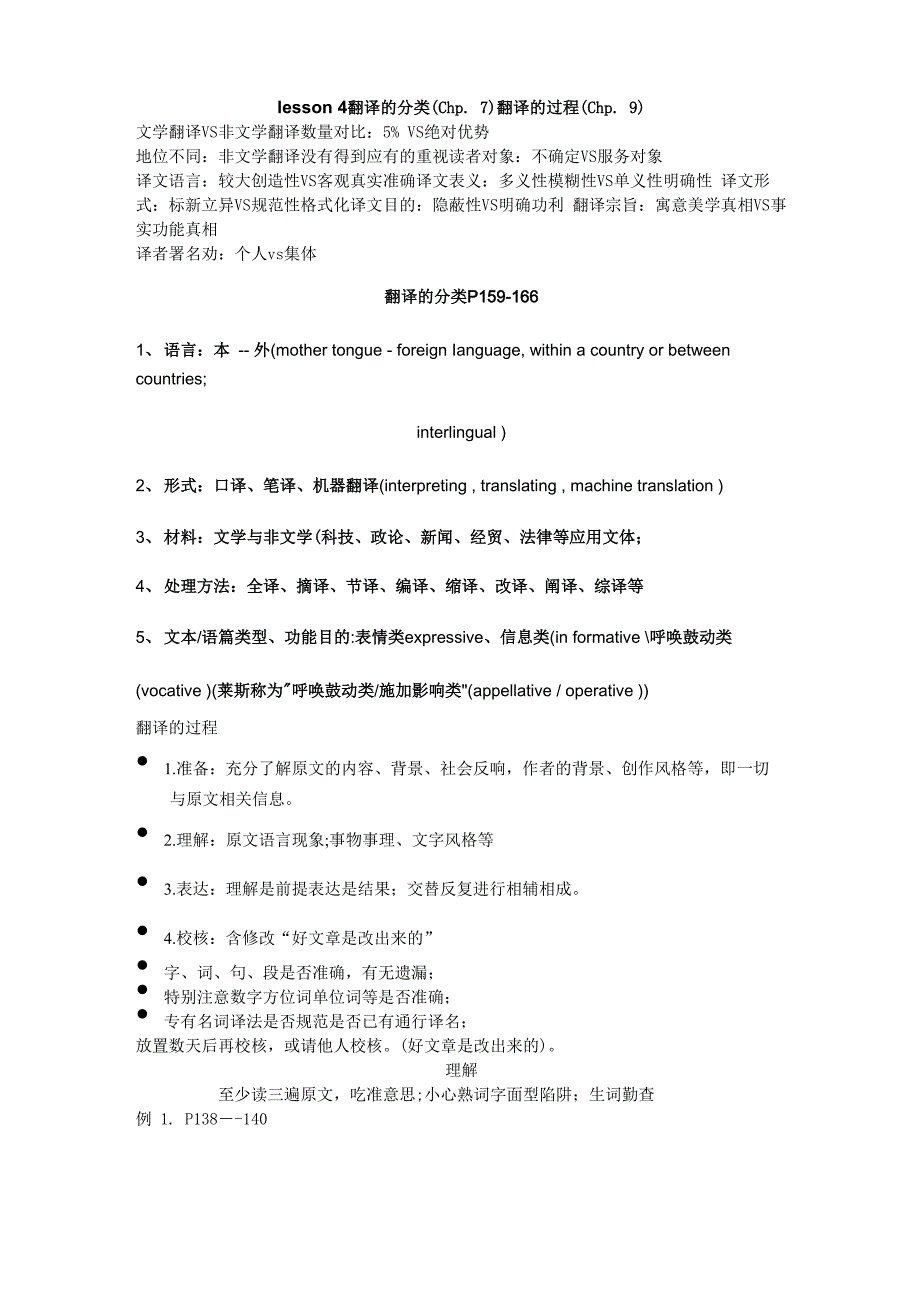 第四课 翻译的过程_第1页