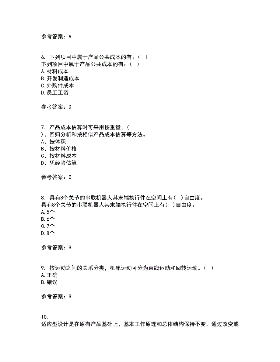 东北大学21秋《机械制造装备设计》平时作业一参考答案79_第2页